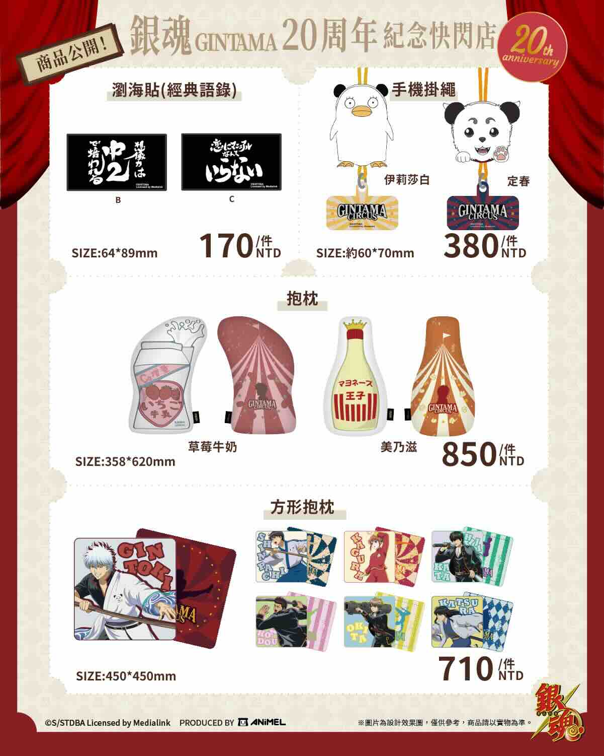 銀魂台北快閃店|「GINTAMA CIRCUS 銀魂」20周年紀念華山快閃店周邊商品_08