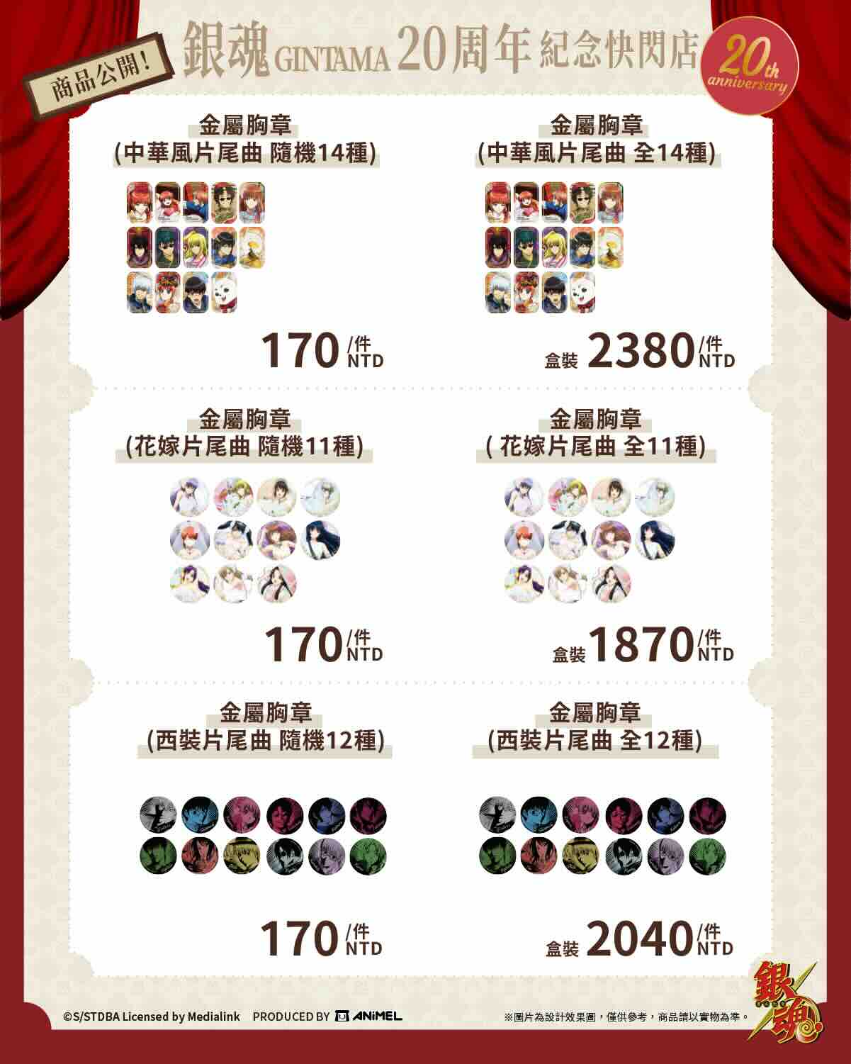 銀魂台北快閃店|「GINTAMA CIRCUS 銀魂」20周年紀念華山快閃店周邊商品_09