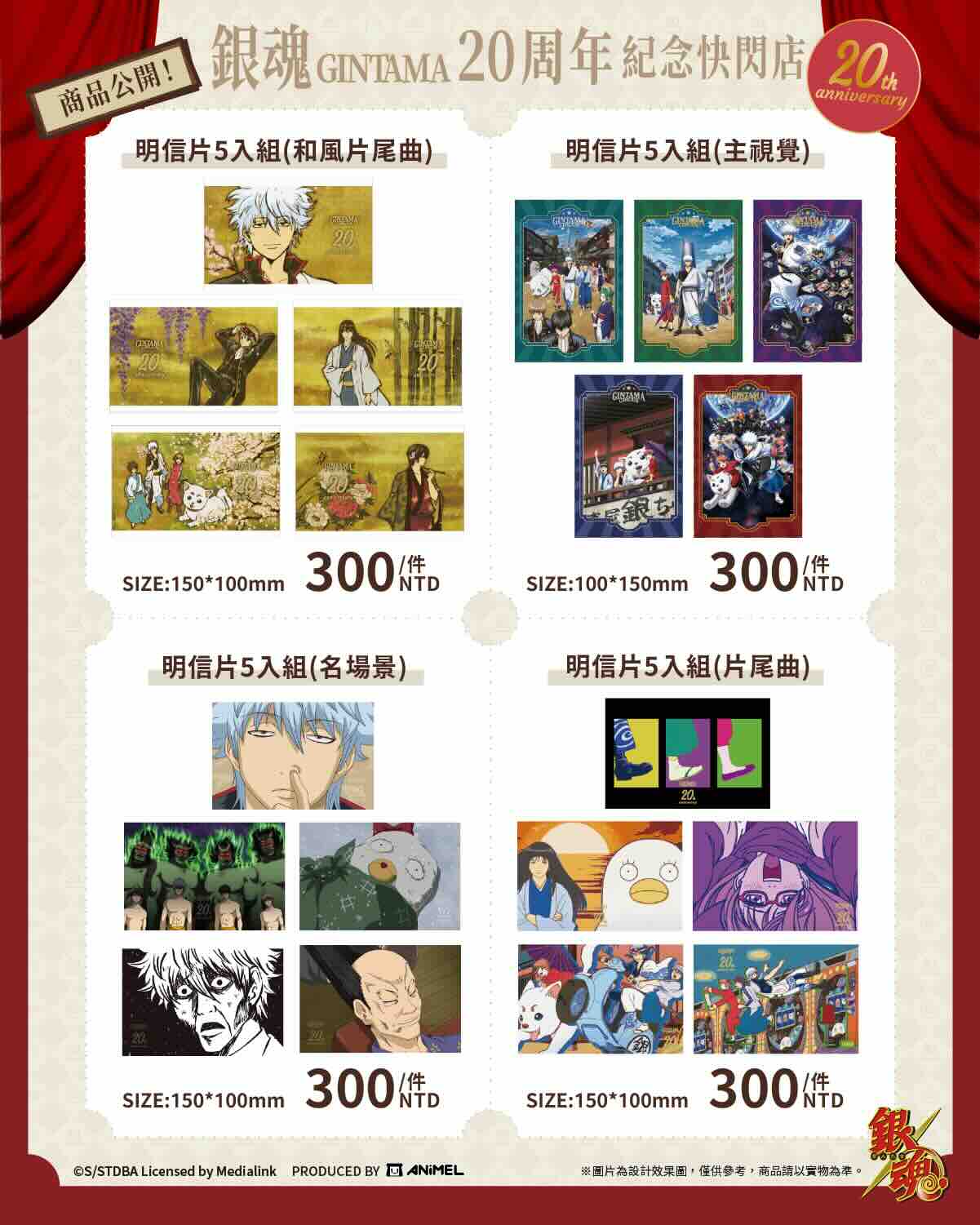 銀魂台北快閃店|「GINTAMA CIRCUS 銀魂」20周年紀念華山快閃店周邊商品_10