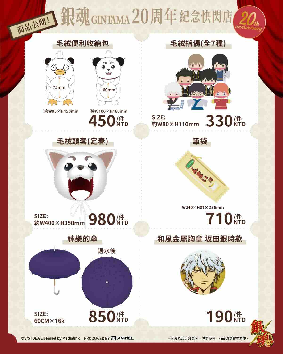 銀魂台北快閃店|「GINTAMA CIRCUS 銀魂」20周年紀念華山快閃店周邊商品_12