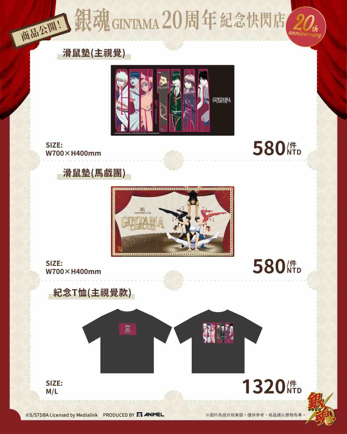銀魂台北快閃店|「GINTAMA CIRCUS 銀魂」20周年紀念華山快閃店周邊商品_11