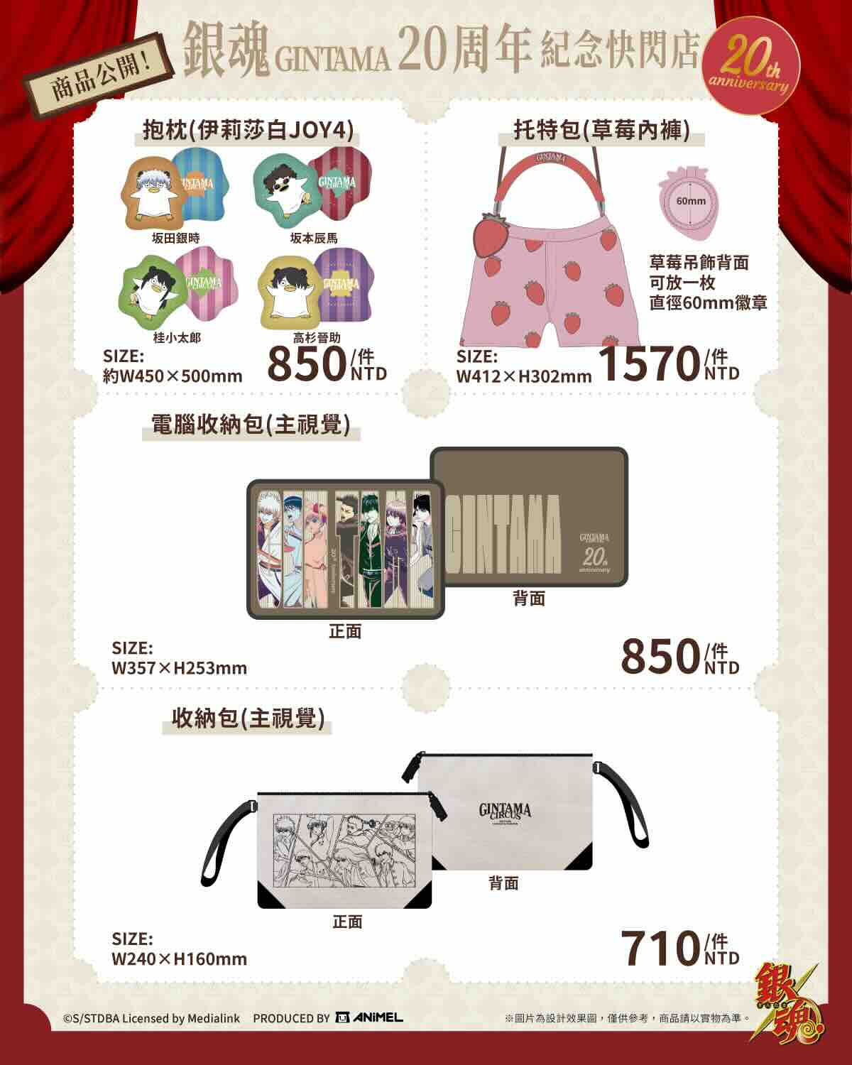 銀魂台北快閃店|「GINTAMA CIRCUS 銀魂」20周年紀念華山快閃店周邊商品_13