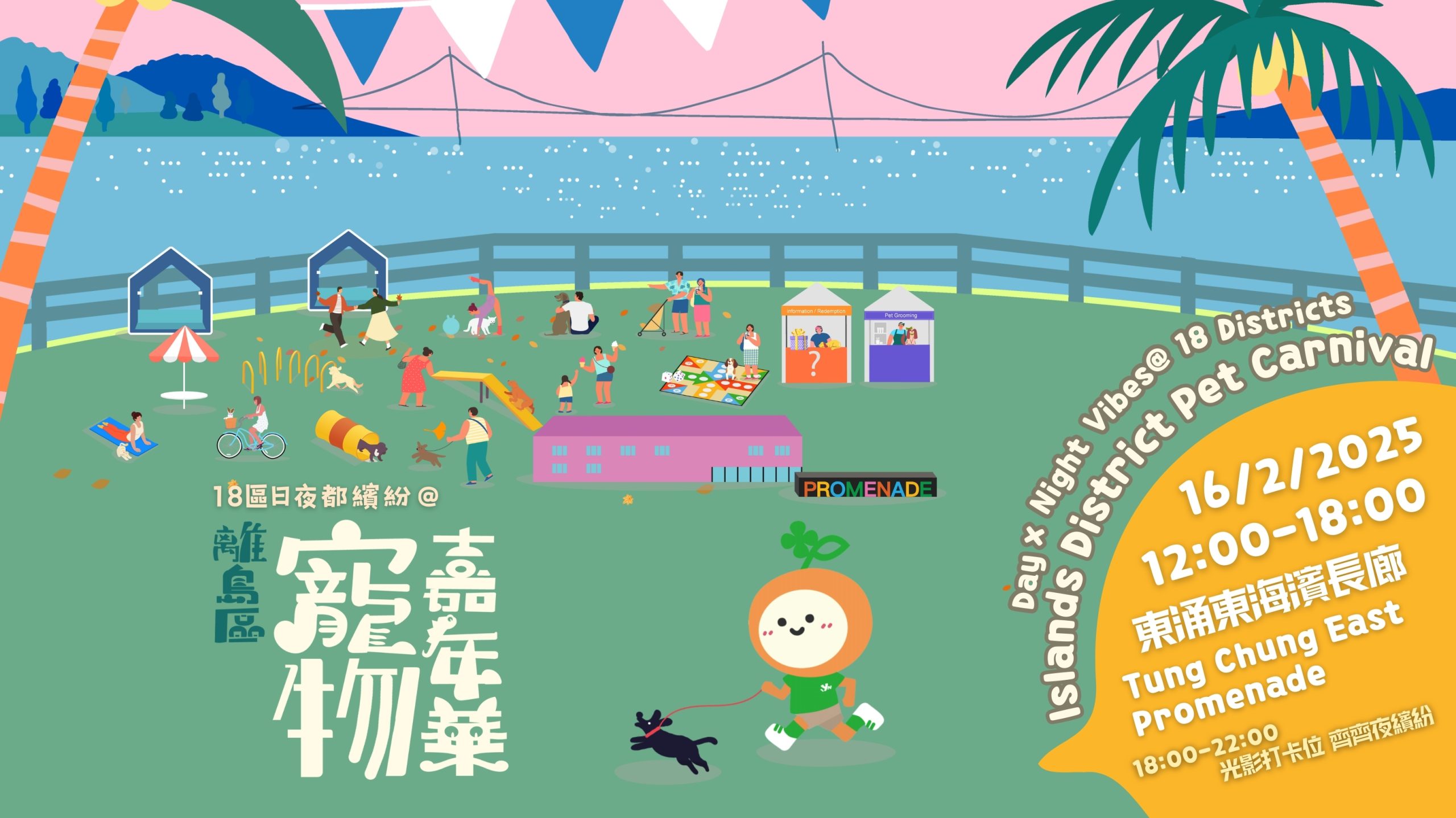離島區寵物嘉年華 2025