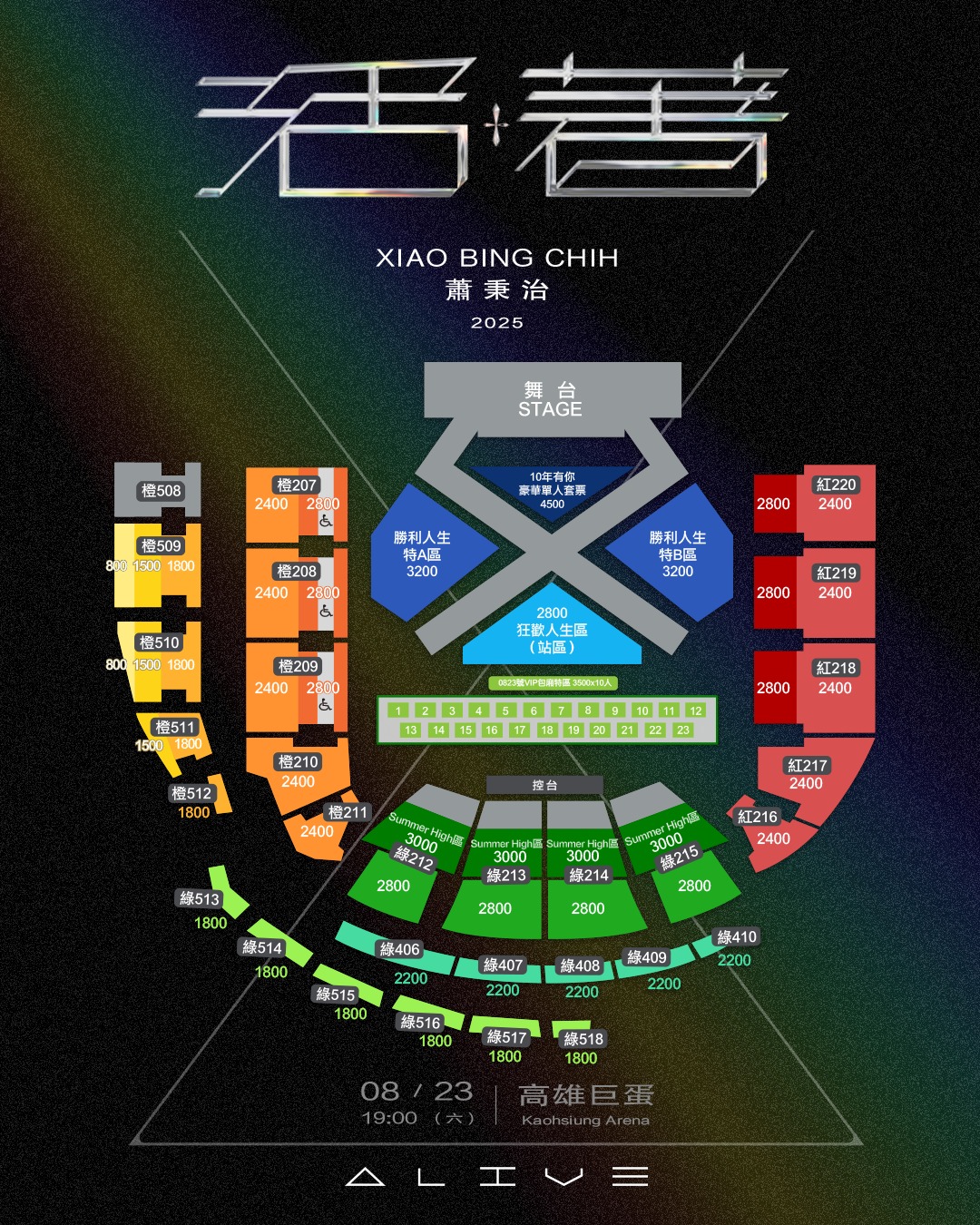 蕭秉治高雄巨蛋演唱會2025票價及座位圖