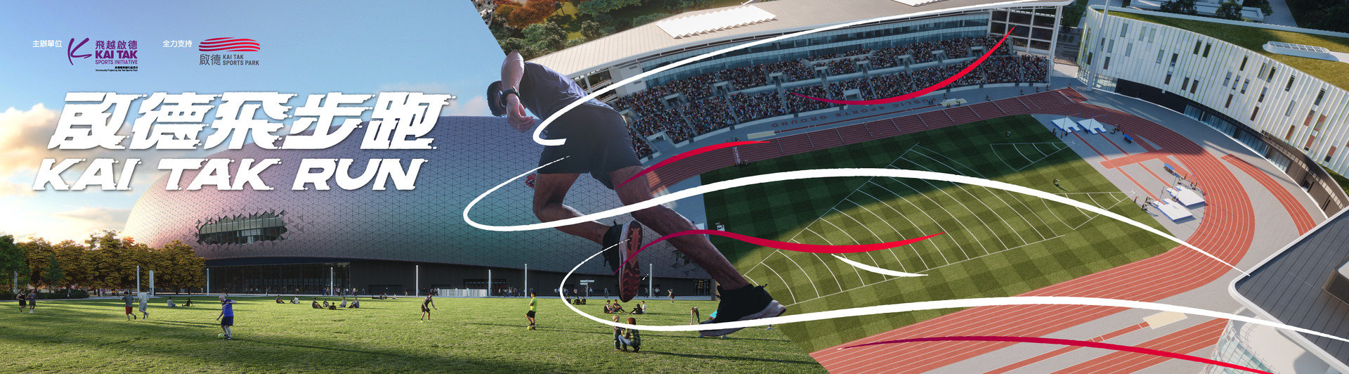 Running competition - "Kai Tak Flying Run", will be held on March 16, 2025