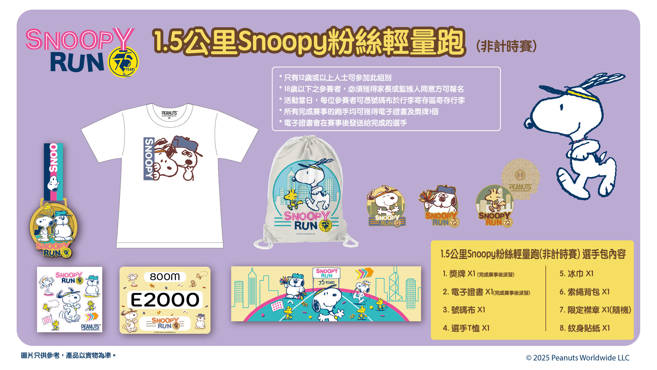 跑手包layout_20250212_1.5km snoopy_chi
