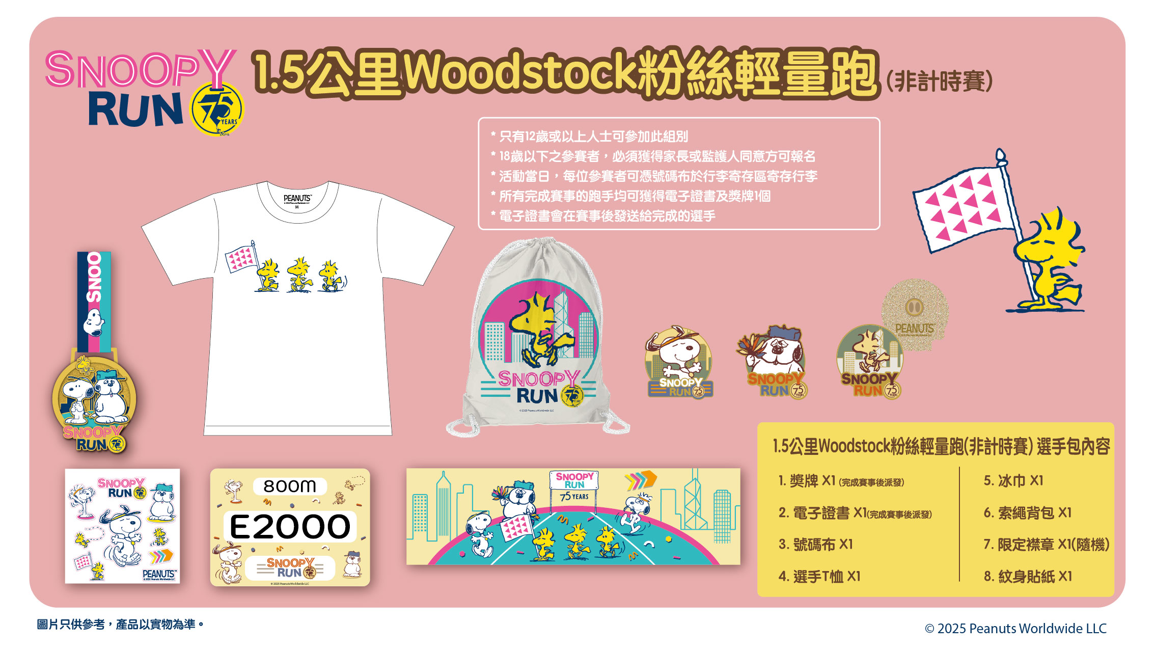 跑手包layout_20250212_1.5km woodstock_chi