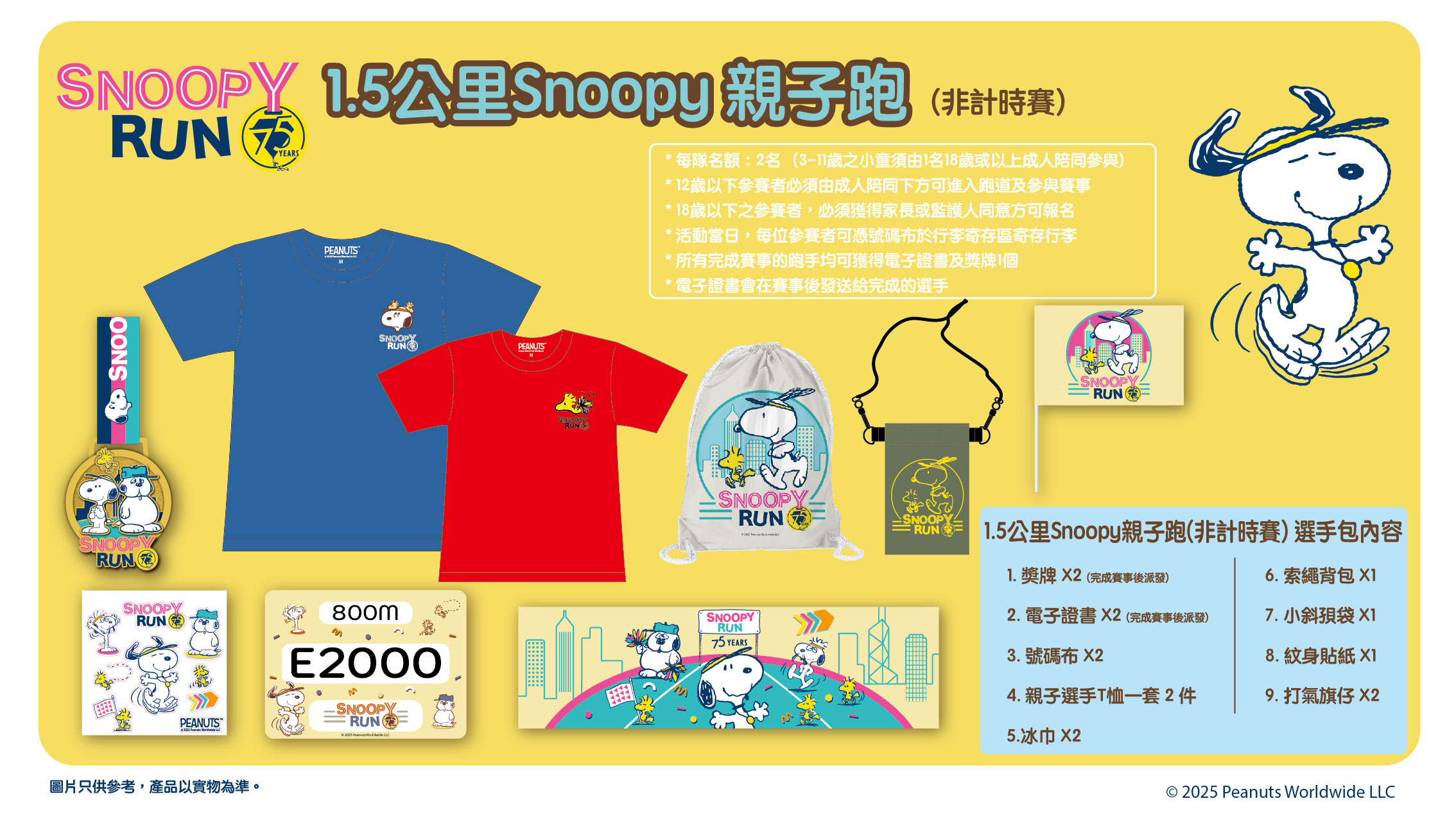 跑手包layout_20250212_1.5km snoopy family_chi