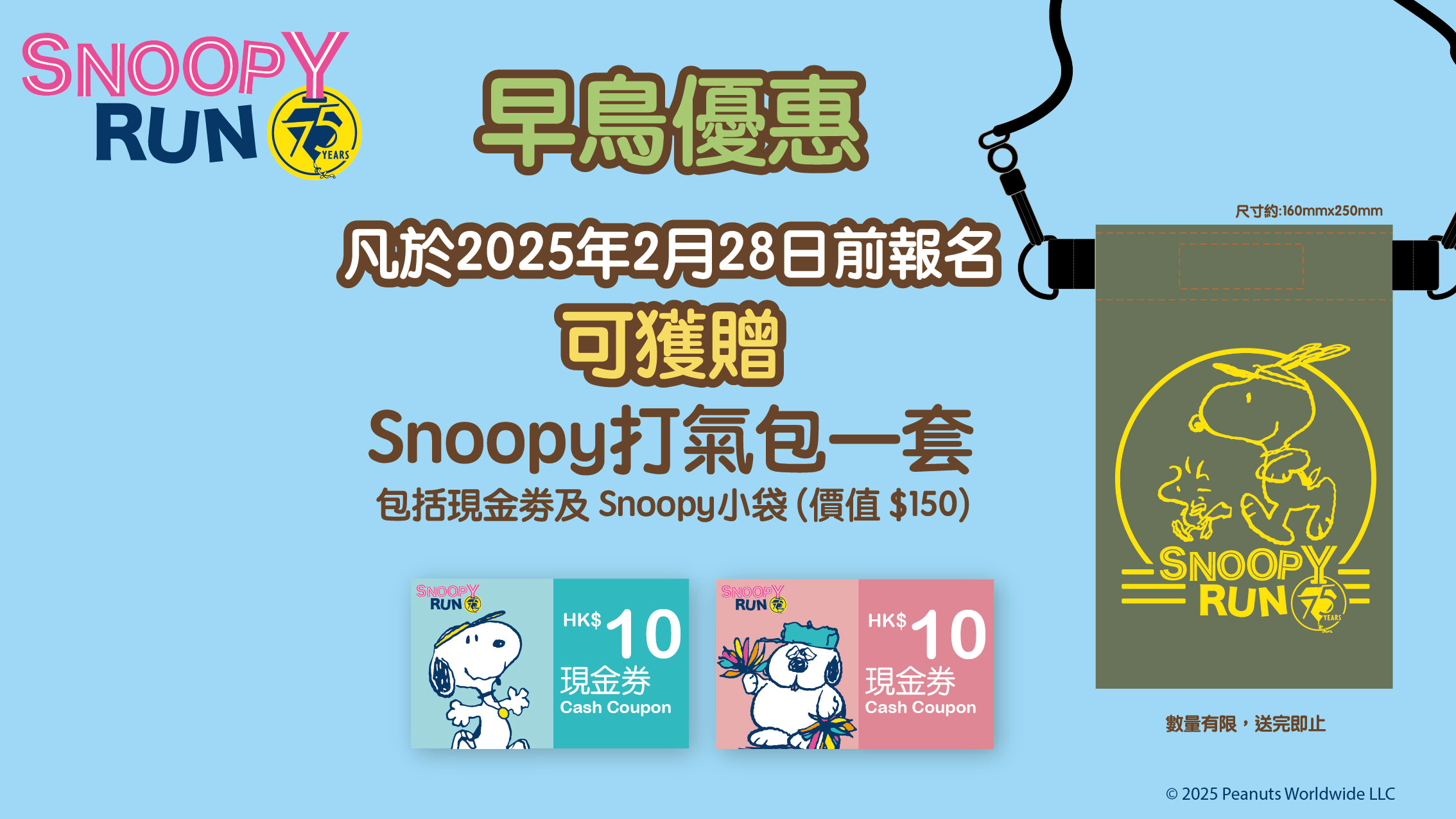 Early bird_20250127_snoopy_chi