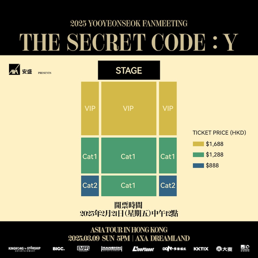 柳演錫粉絲見面會2025香港站加場票價及座位圖