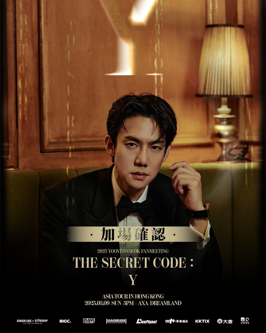 柳演錫粉絲見面會2025香港站「2025 YOO YEON SEOK FANMEETING [The Secret Code : Y] IN HONG KONG」將於3月9日加開一場