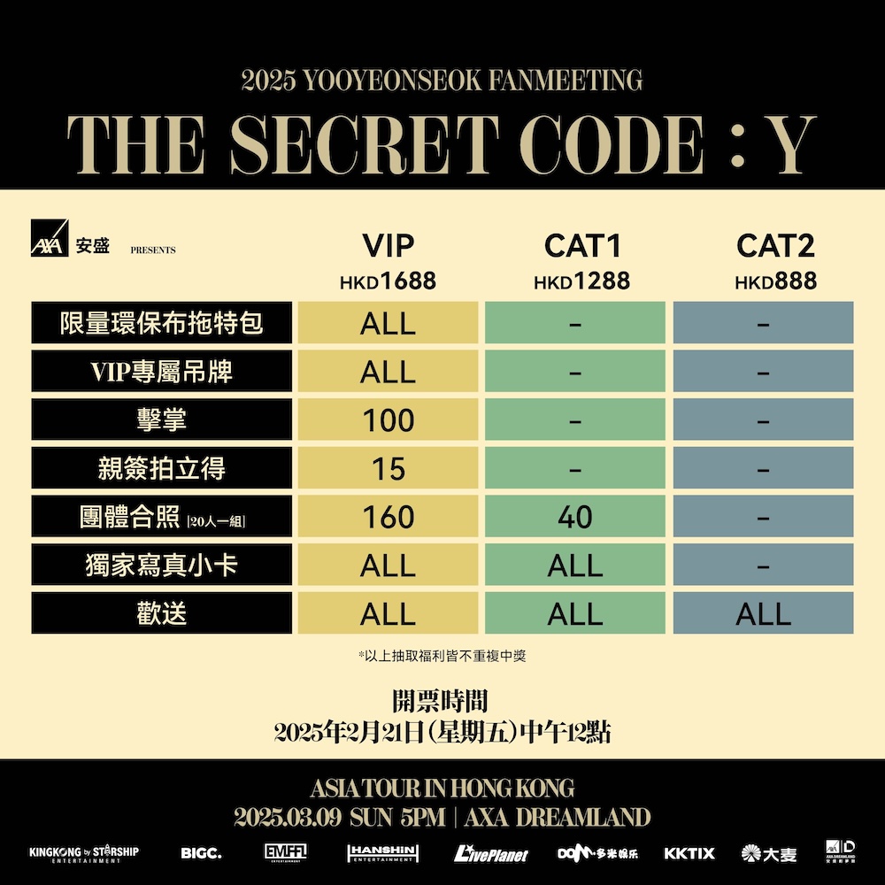 柳演錫粉絲見面會2025香港站加場粉絲福利