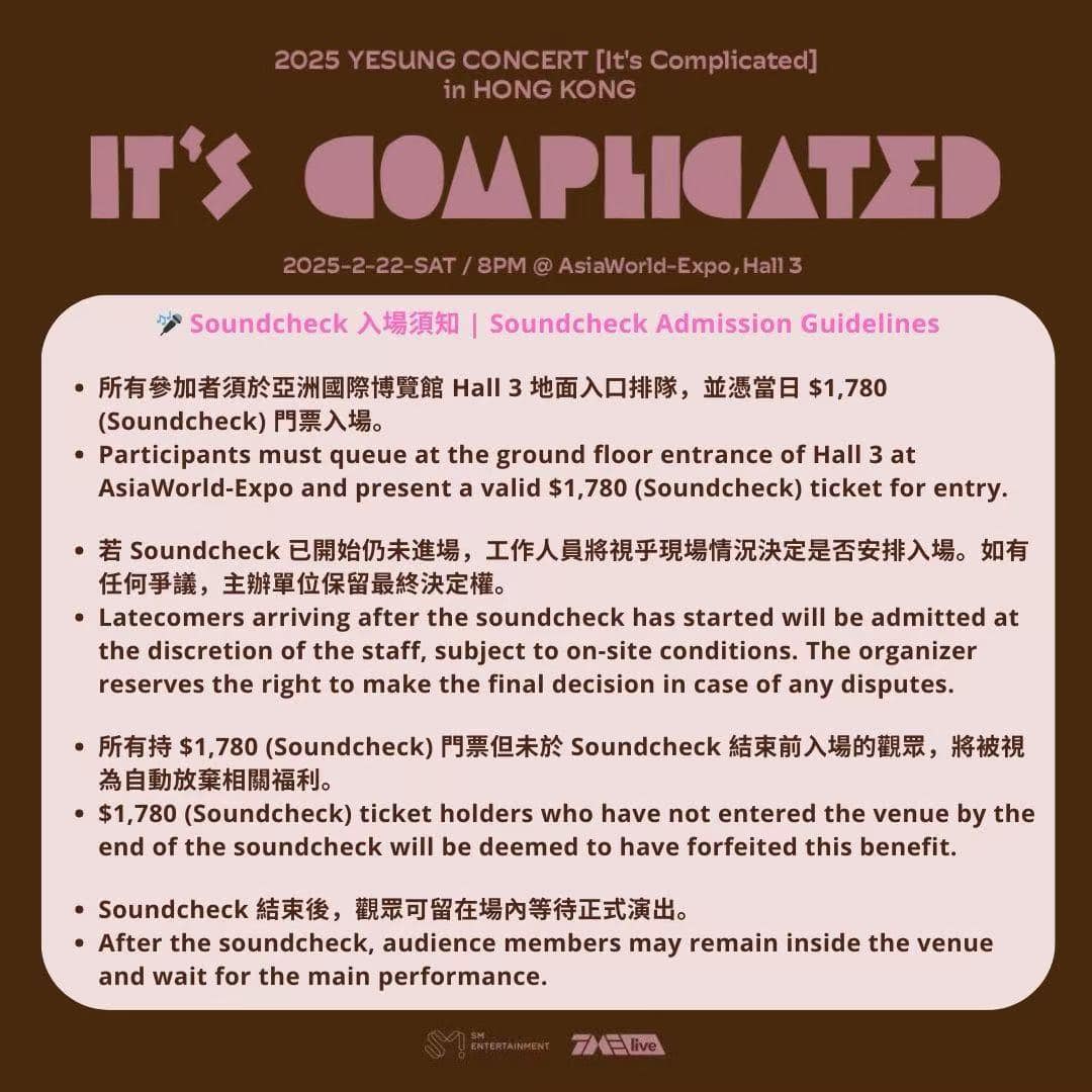 藝聲香港演唱會2025入場須知