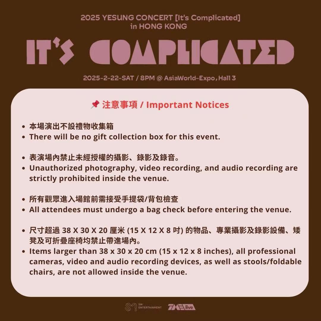 藝聲香港演唱會2025注意事項1