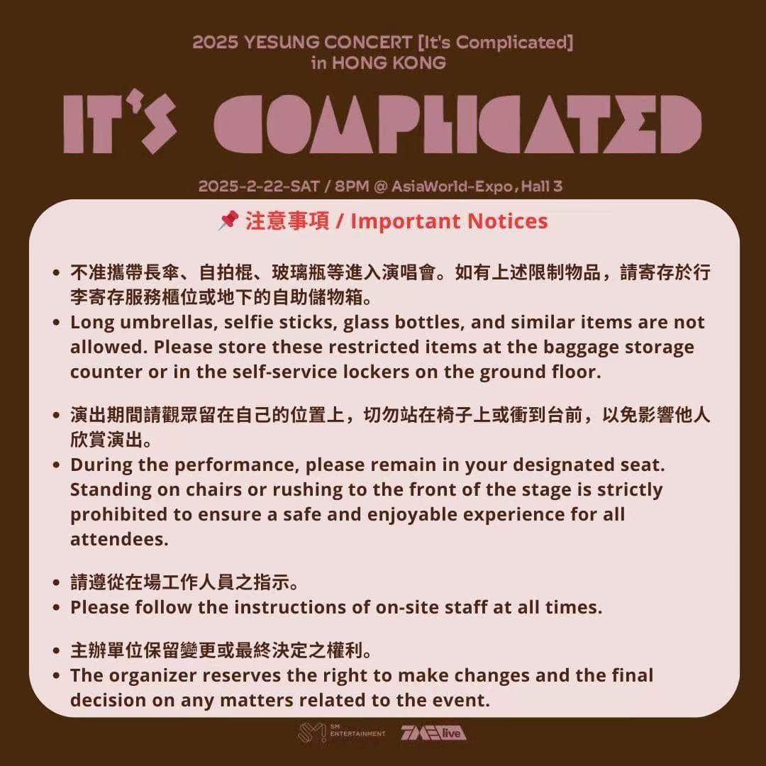 藝聲香港演唱會2025注意事項2