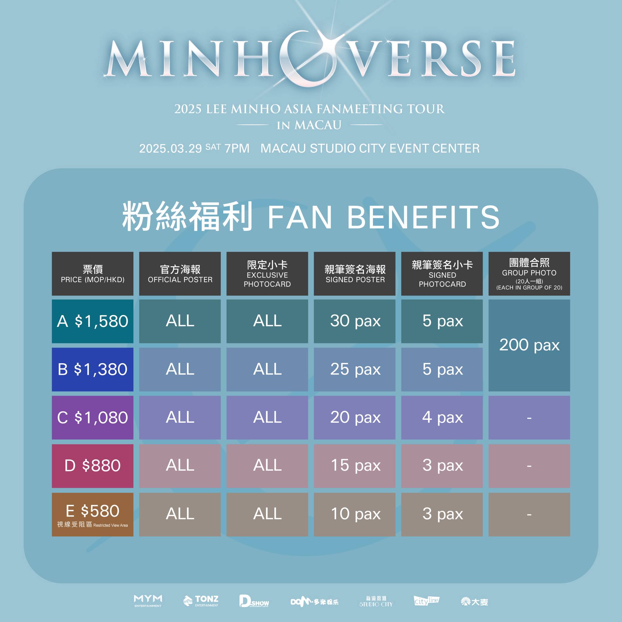 李敏鎬澳門粉絲見面會2025粉絲福利