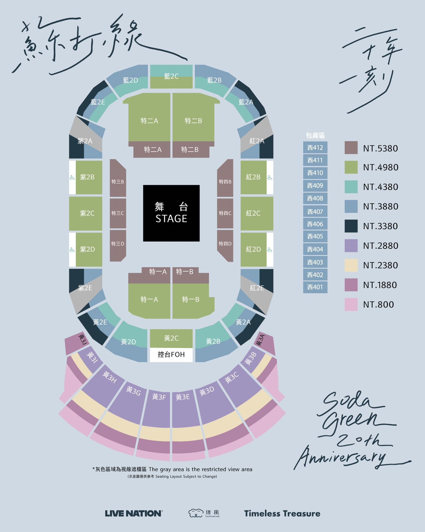 Box seats added for 2025 sodagreen 20th Anniversary Concert Tour in Taipei, ticket on sale 21 February
