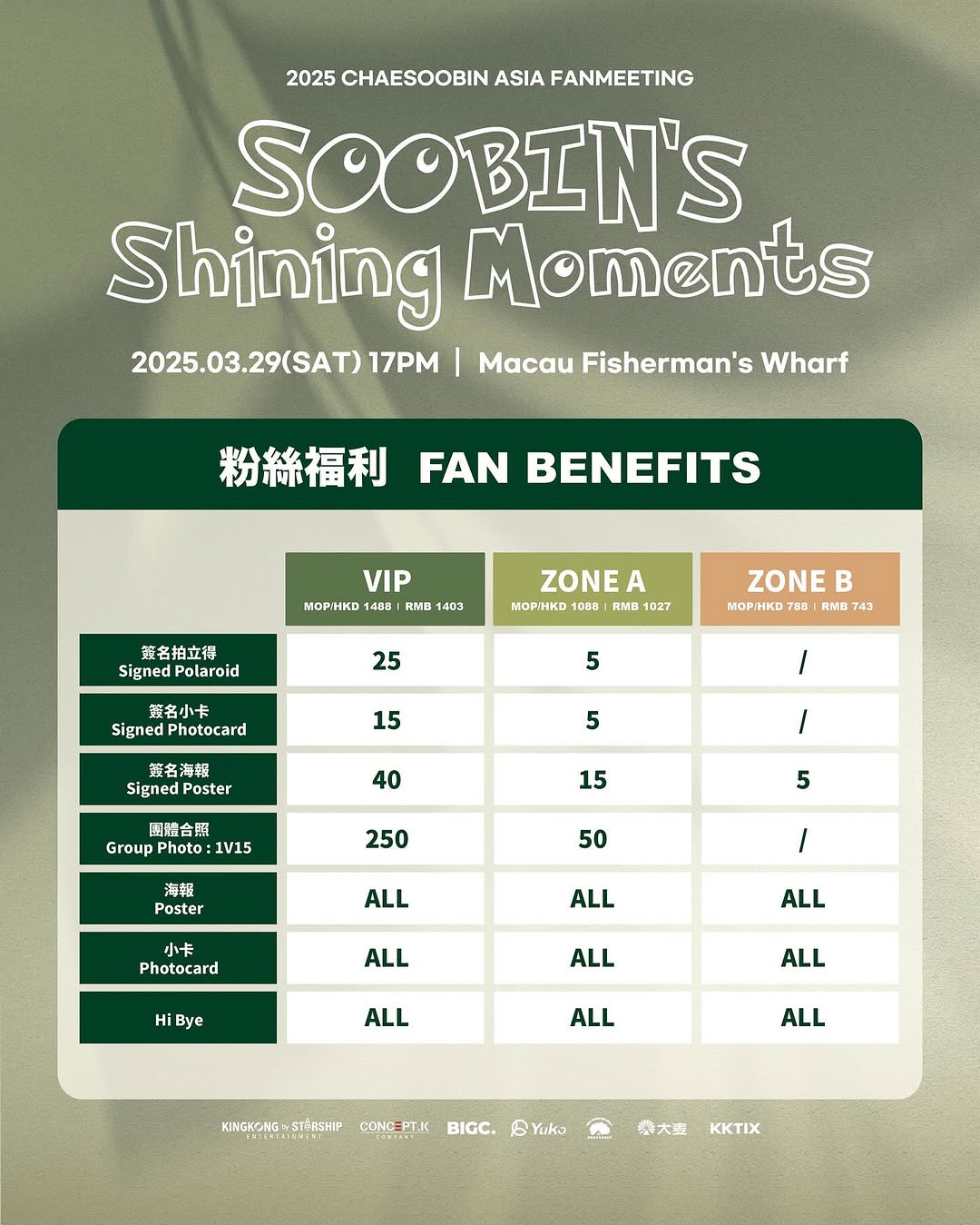 蔡秀彬见面会2025澳门站粉丝福利表