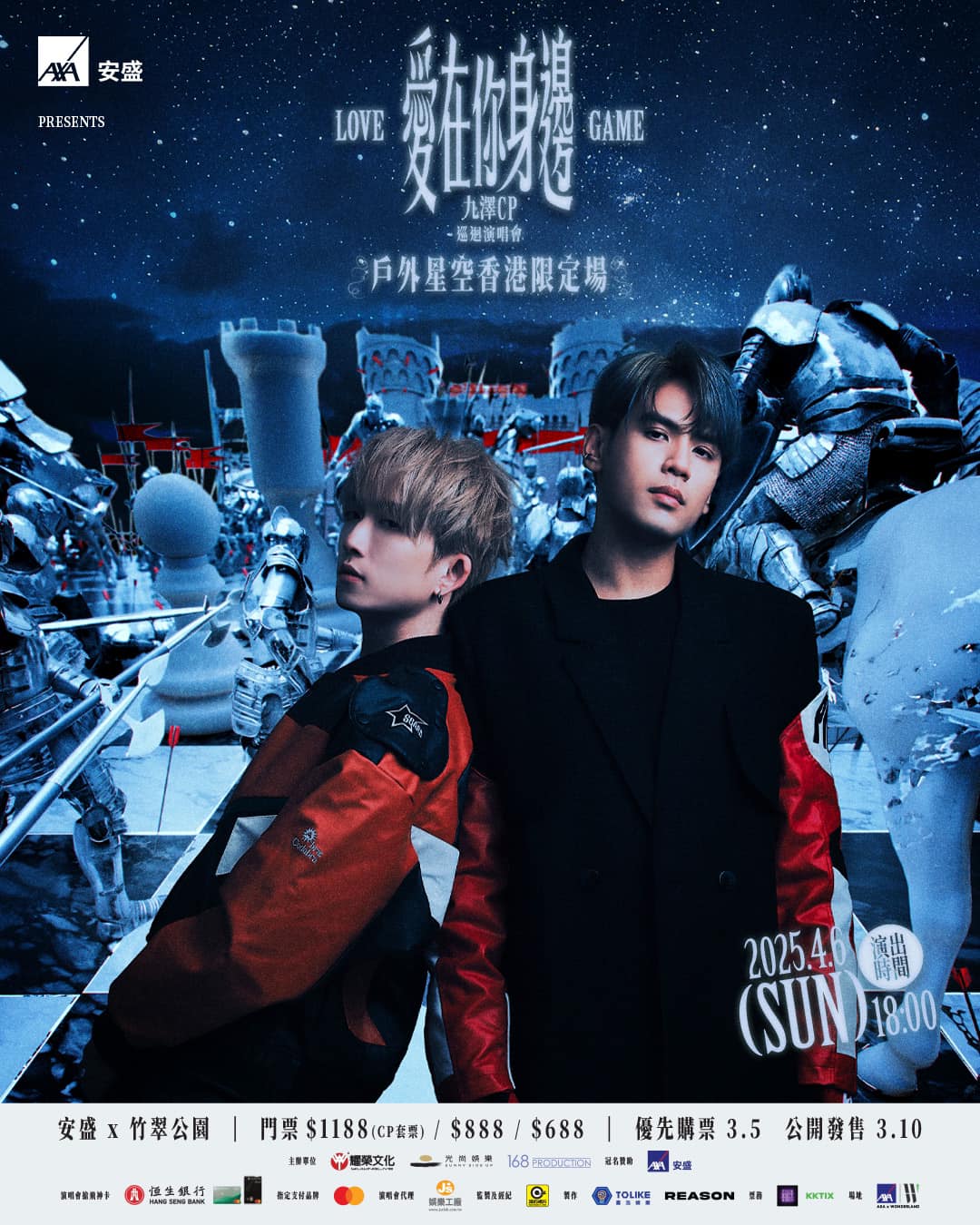 九澤CP香港演唱會2025｜愛在你身邊巡迴演唱會 — 戶外星空香港限定場