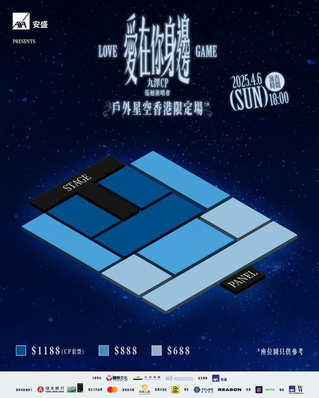 九澤CP香港演唱會2025座位圖