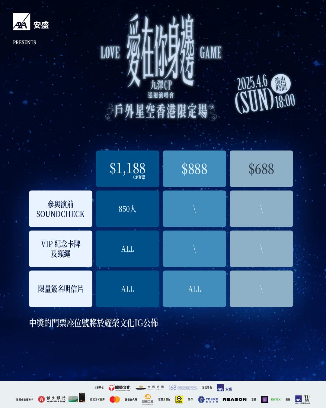 九澤CP香港演唱會2025粉絲福利