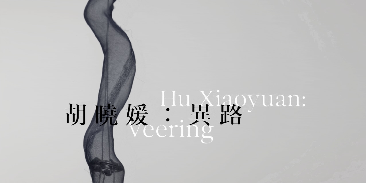 Hu Xiaoyuan: Veering | Exhibition