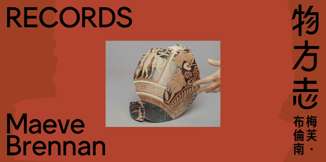 Maeve Brennan: Records