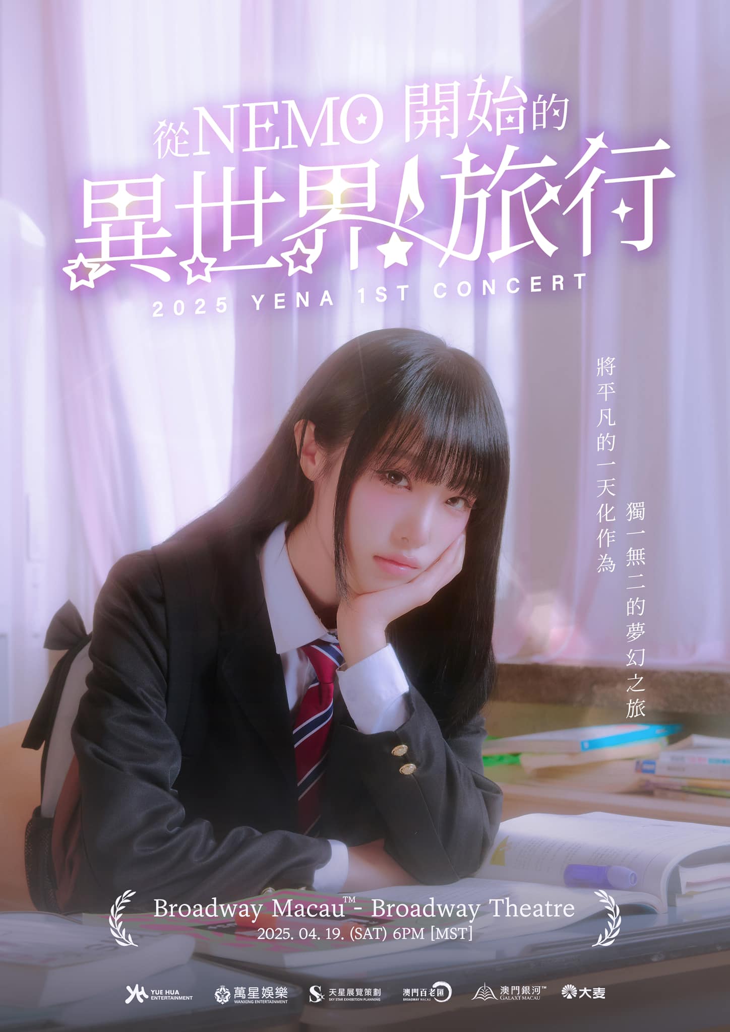 YENA 崔睿娜澳门演唱会2025 将于4月19日在「澳门百老汇」 - 百老汇舞台举办
