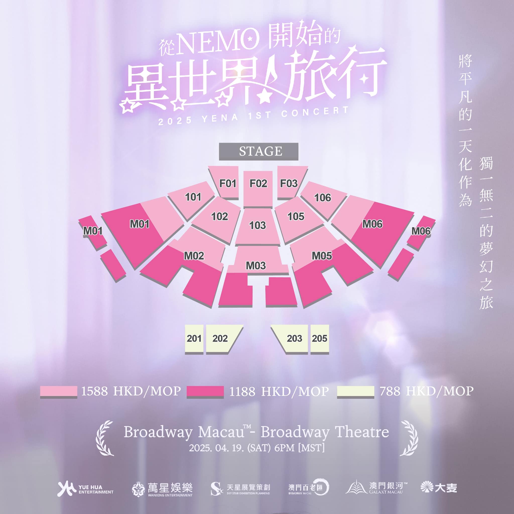 YENA 崔睿娜澳门演唱会2025座位图