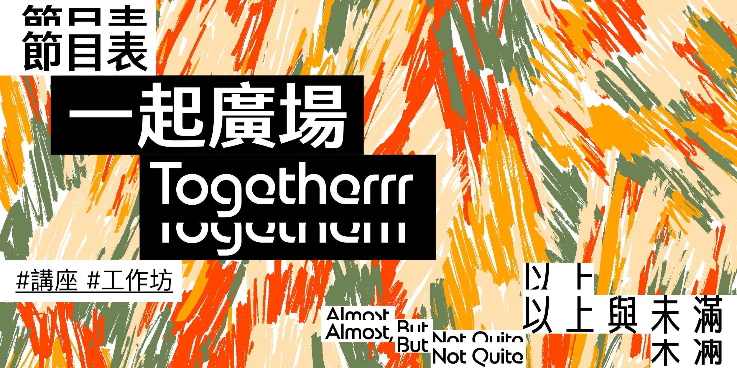【更新】一起廣場_cover_fb