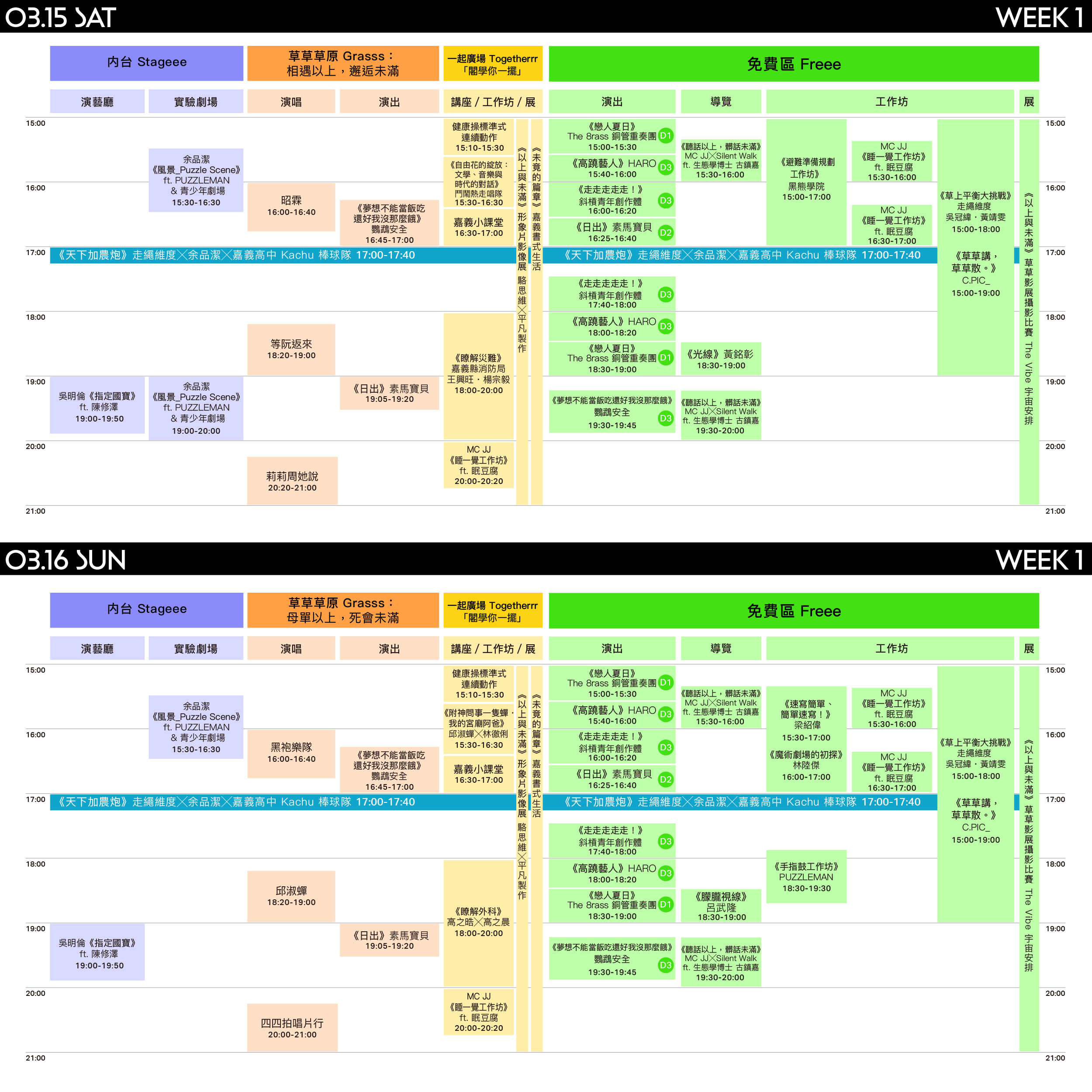 【更新】内野timetable-fb_w1