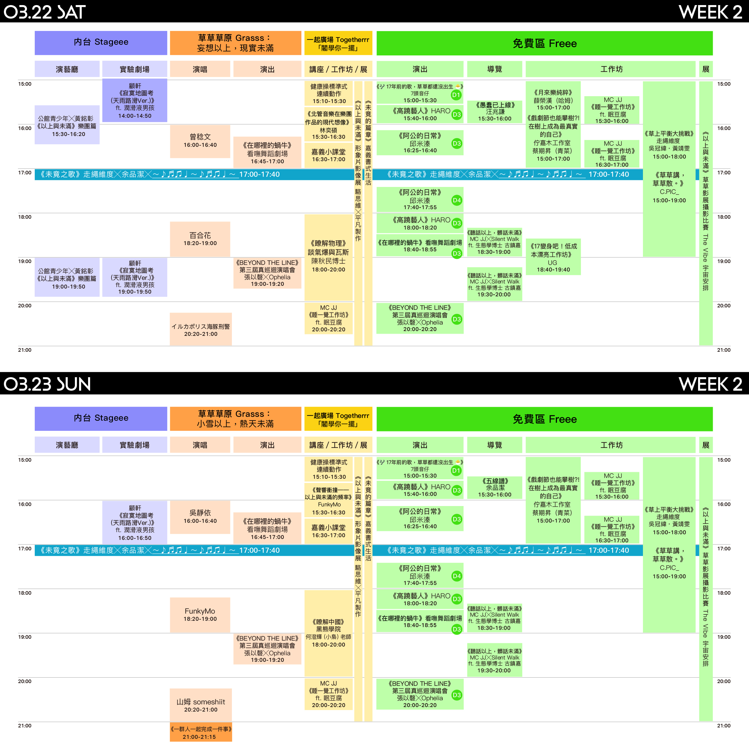 【更新】内野timetable-fb_w2