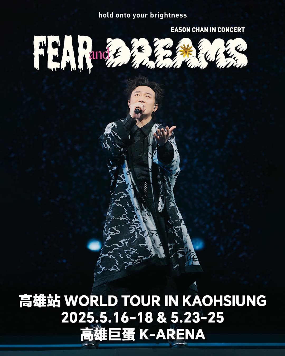 陳奕迅睽違12年高雄巨蛋再度開唱,「Fear and Dreams World Tour」將於於2025年5月16日至18日、23日至25日開唱