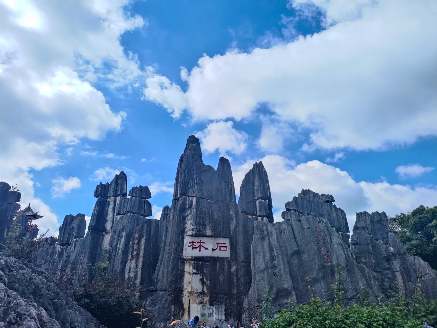 石林景區