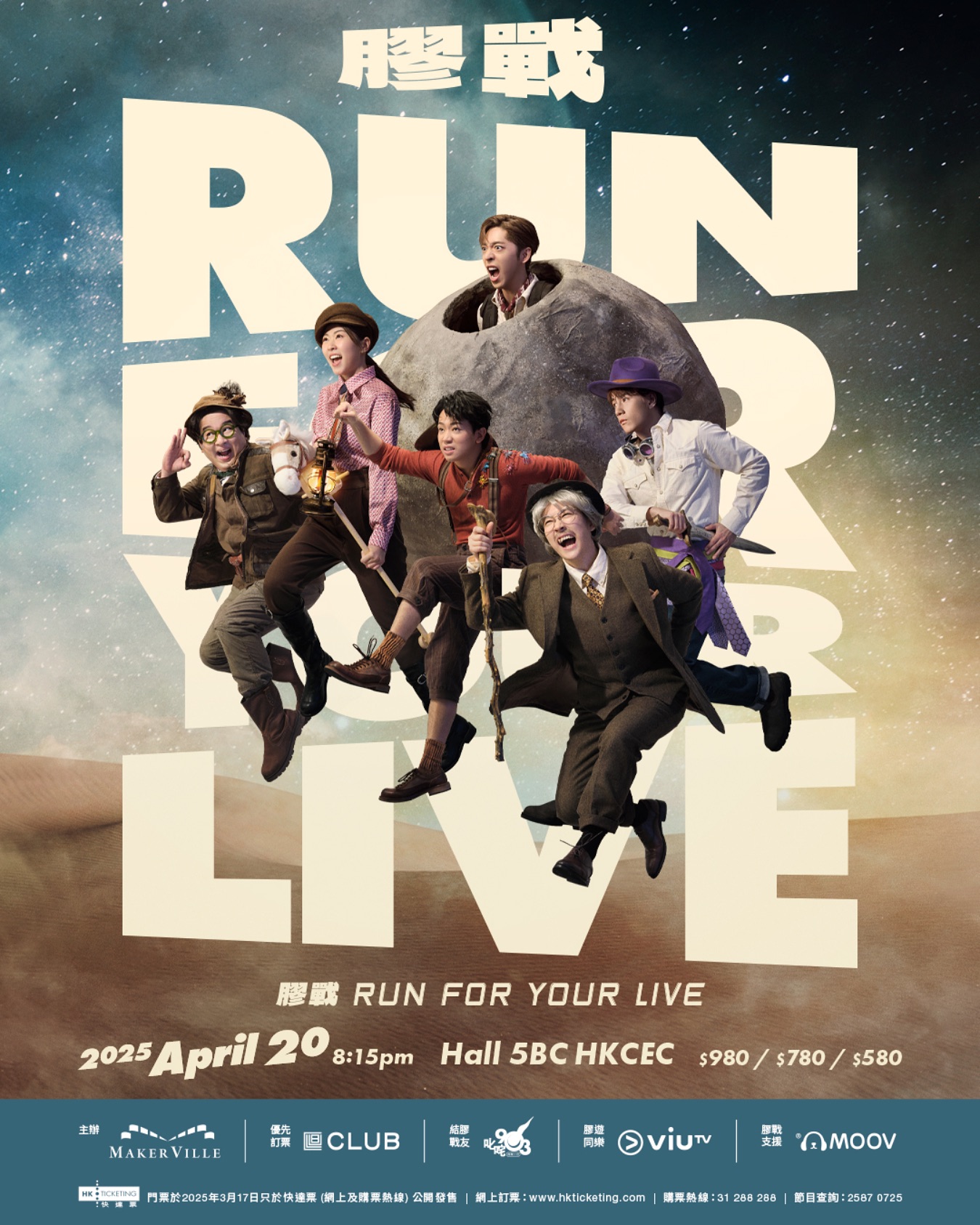 膠戰 RUN FOR YOUR LIVE