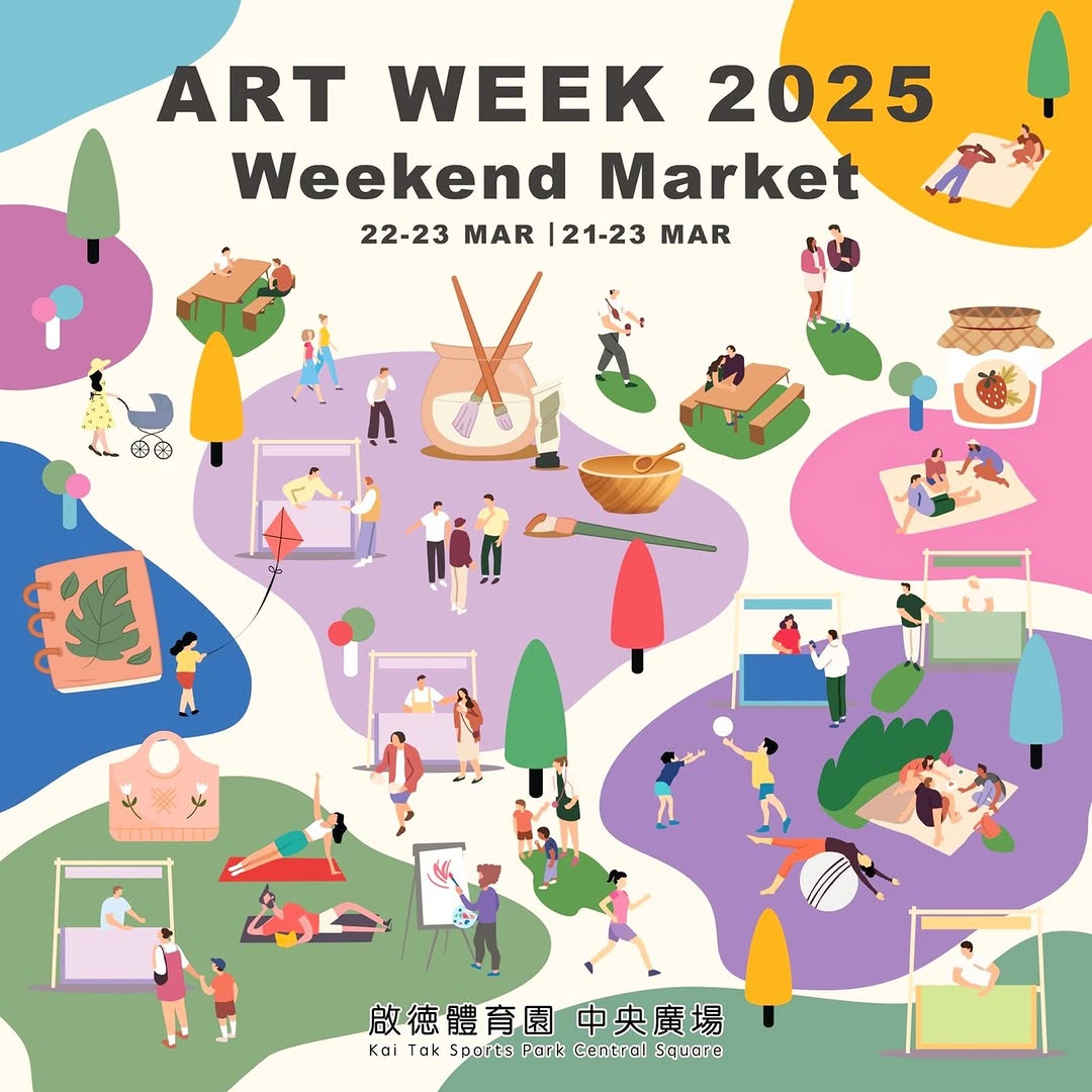 啟徳體育園 · Art Week 2025 週末市集