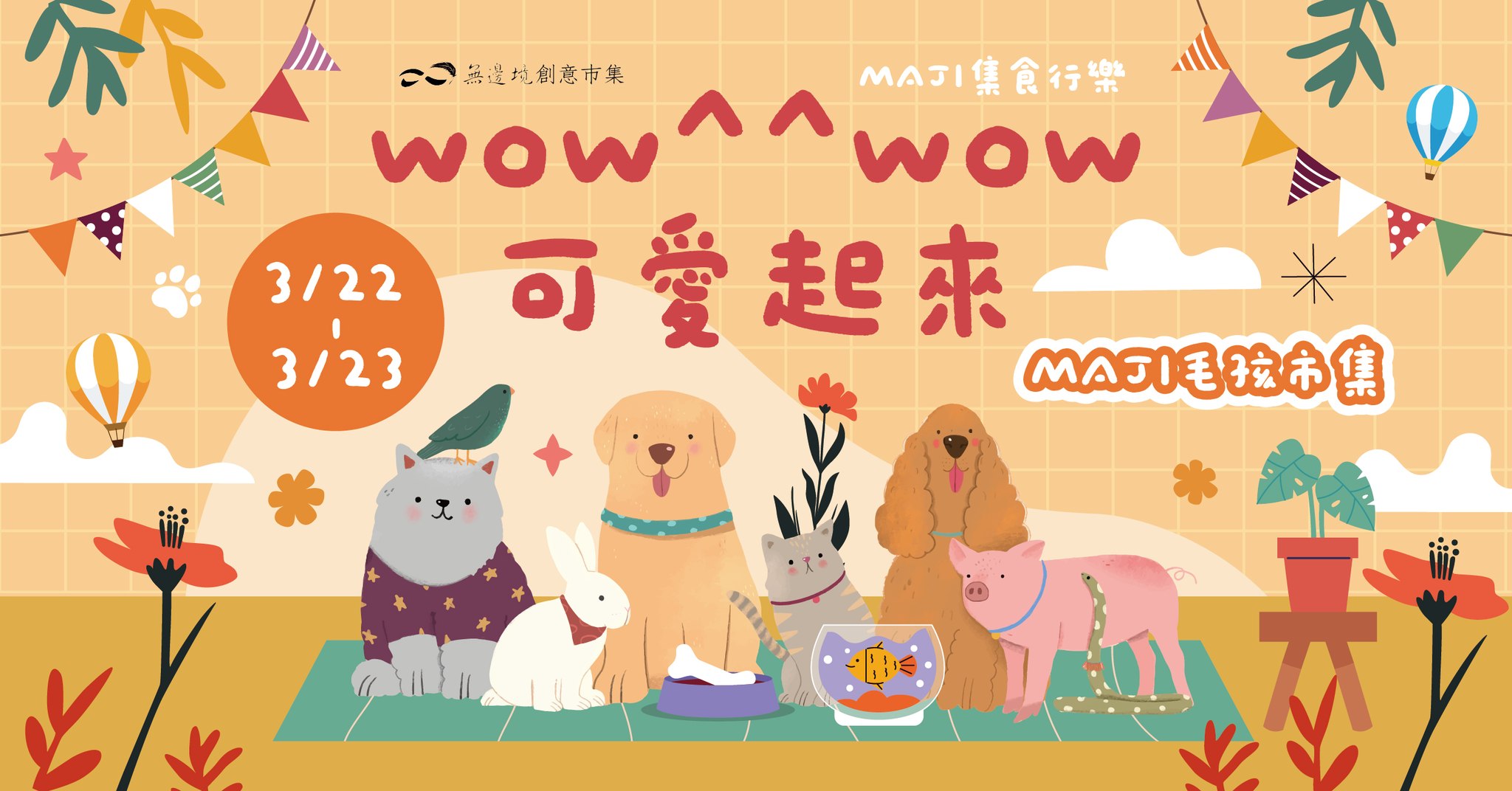 MAJI毛孩市集