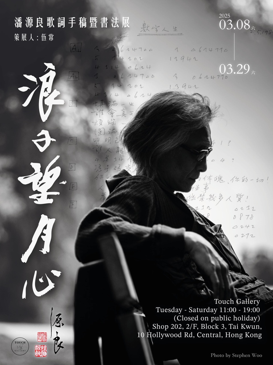 Wanderer's Heart｜Calvin Poon Yuen Leung's Solo Exhibition