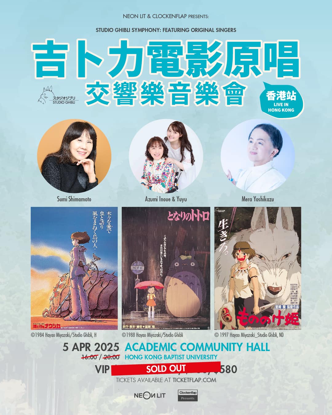 木村弓女士無法參與「吉卜力電影原唱交響樂音樂會——香港站」