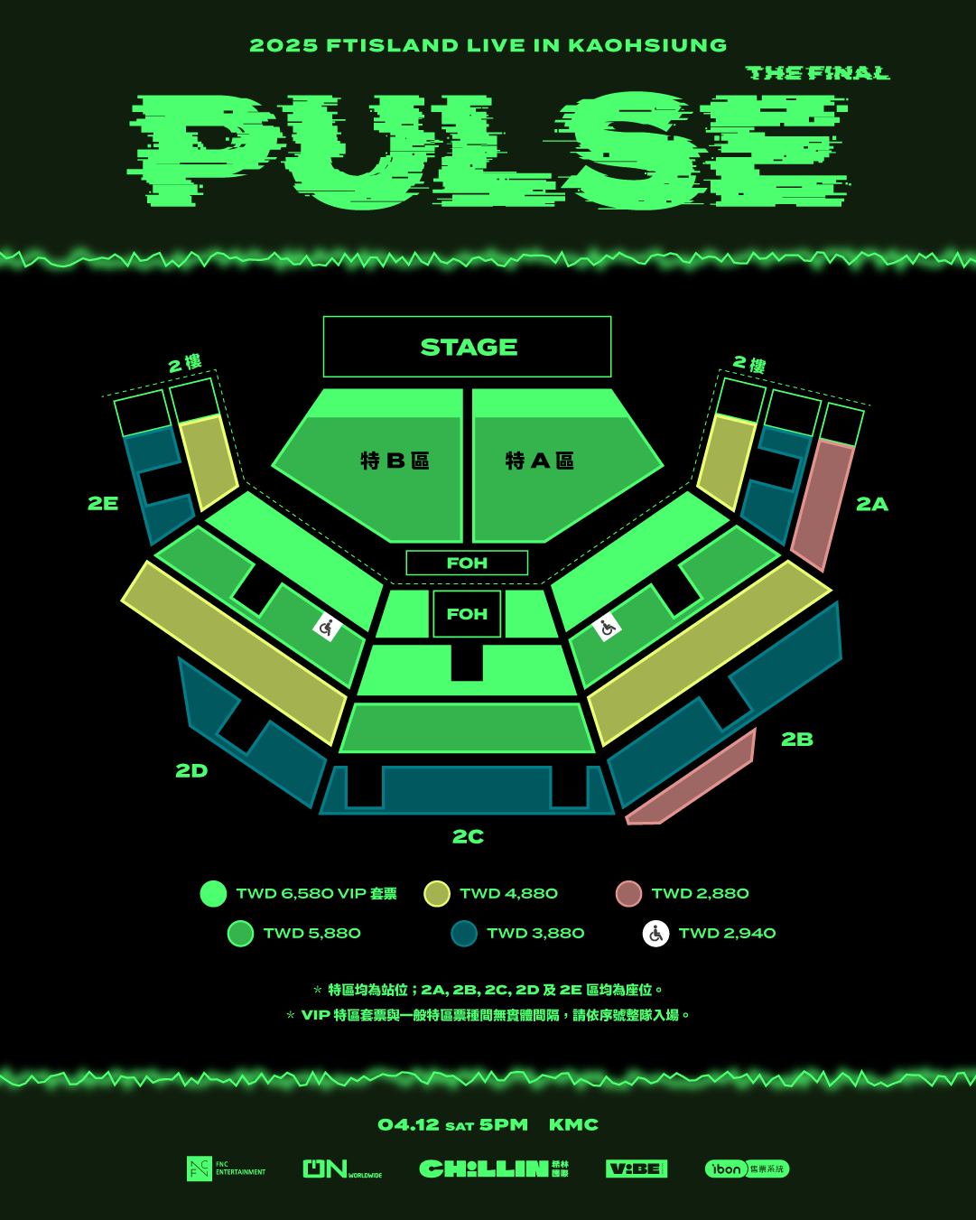FTISLAND高雄演唱會2025-座位圖