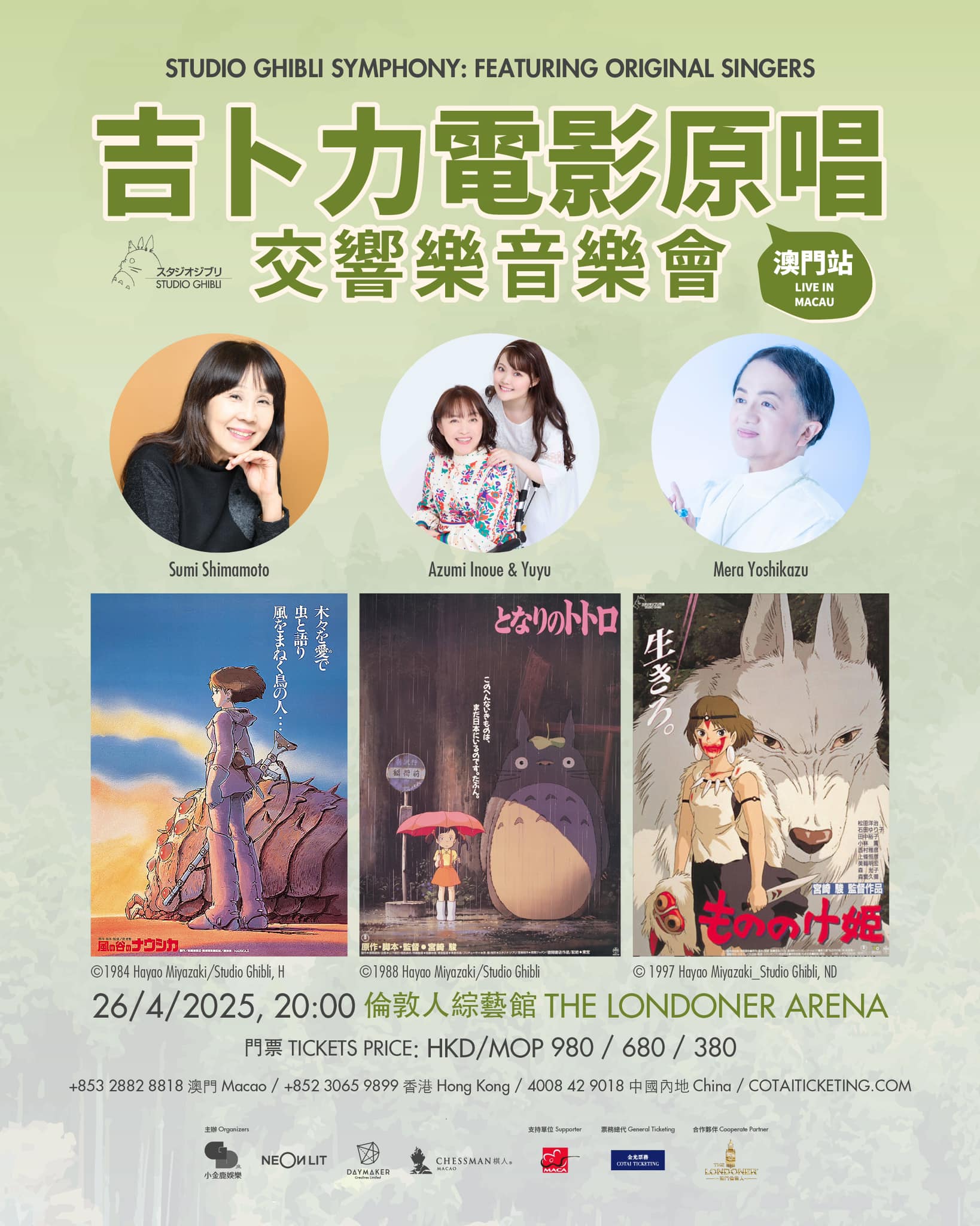 Ghibli Film Original Singers Symphony Concert arrives in Macau, heavyweight original singers will join hands with elite symphony orchestras to reinterpret Ghibli classics on April 26