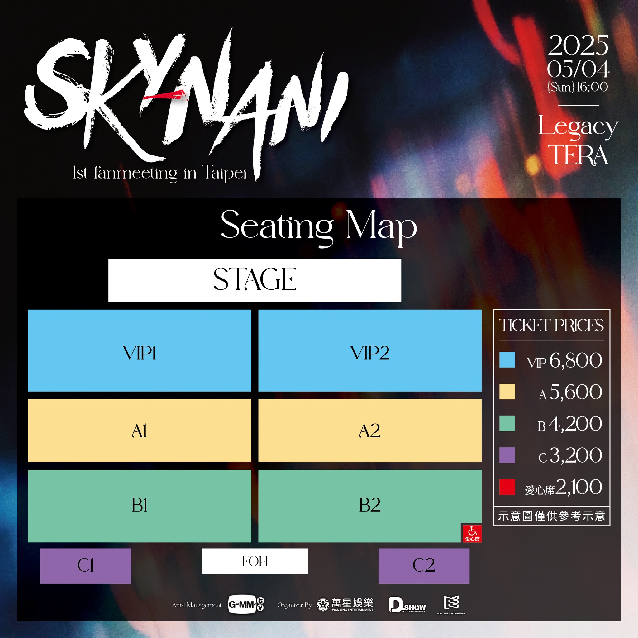 SKY-NANI台北見面會2025票價及座位圖