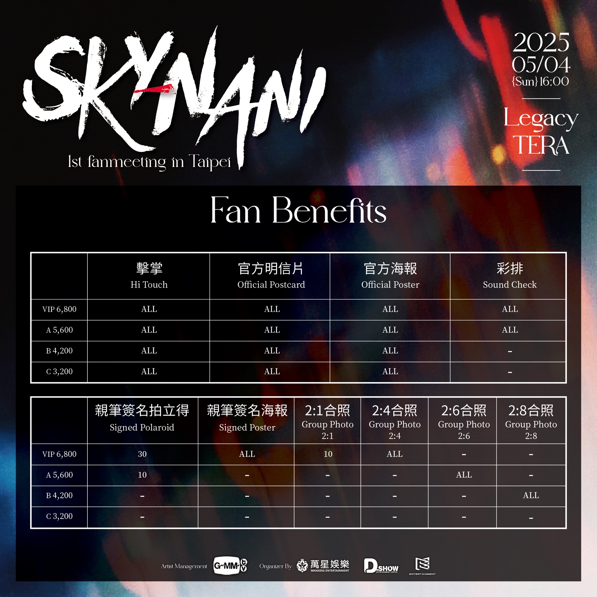 SKY-NANI台北見面會2025粉絲福利