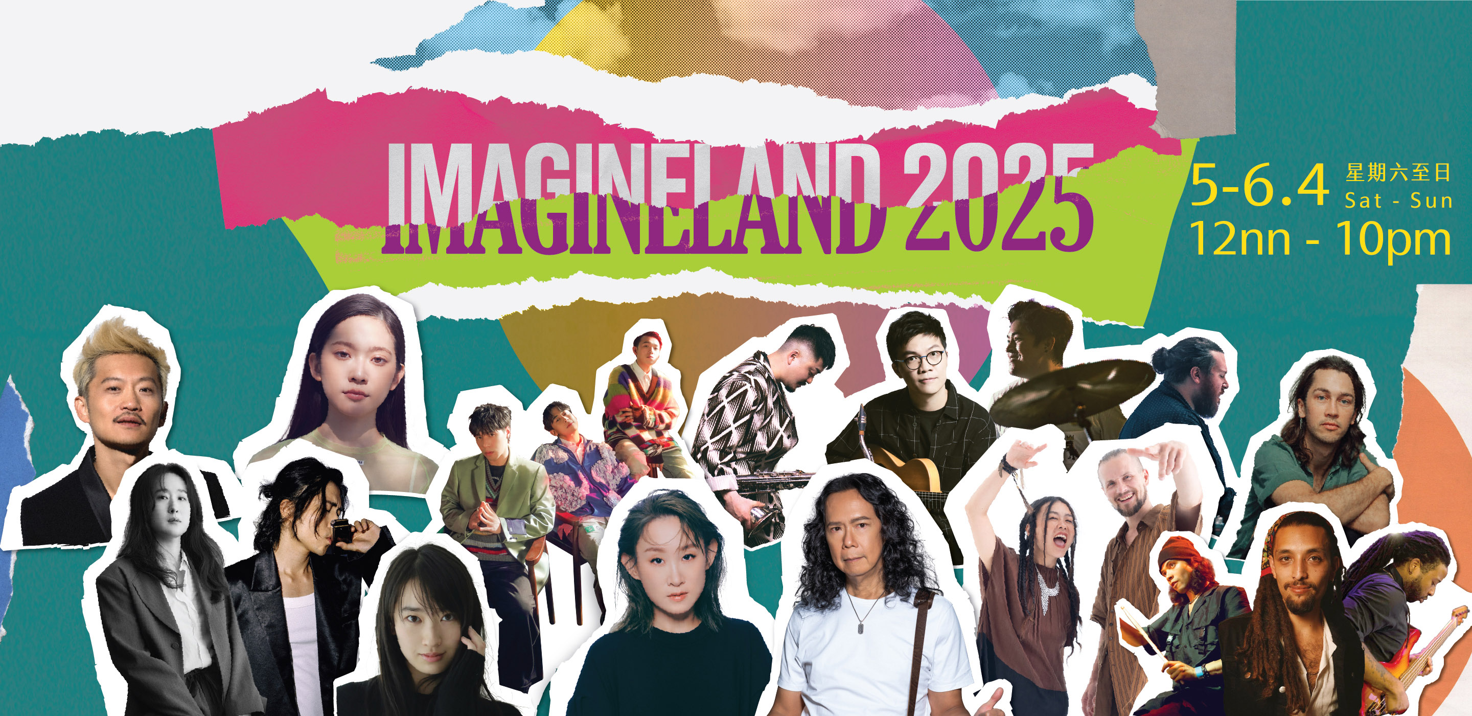 ImagineLand 2025｜大型户外音乐文化节