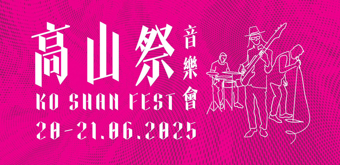 Ko Shan Fest｜Concert