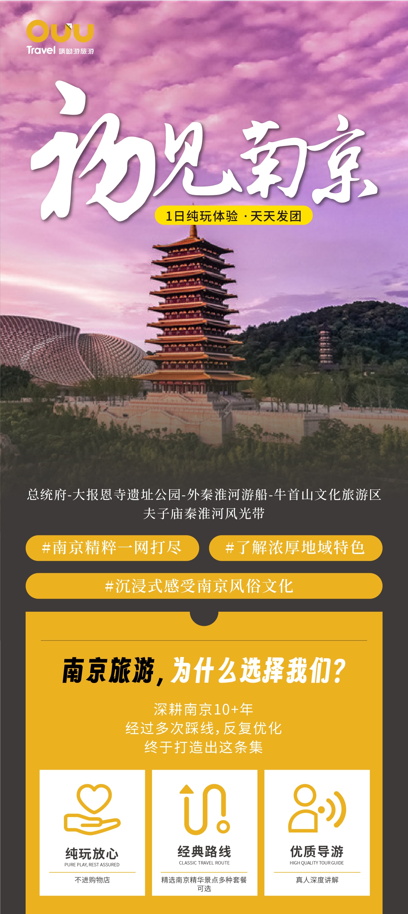 南京1日遊小版1