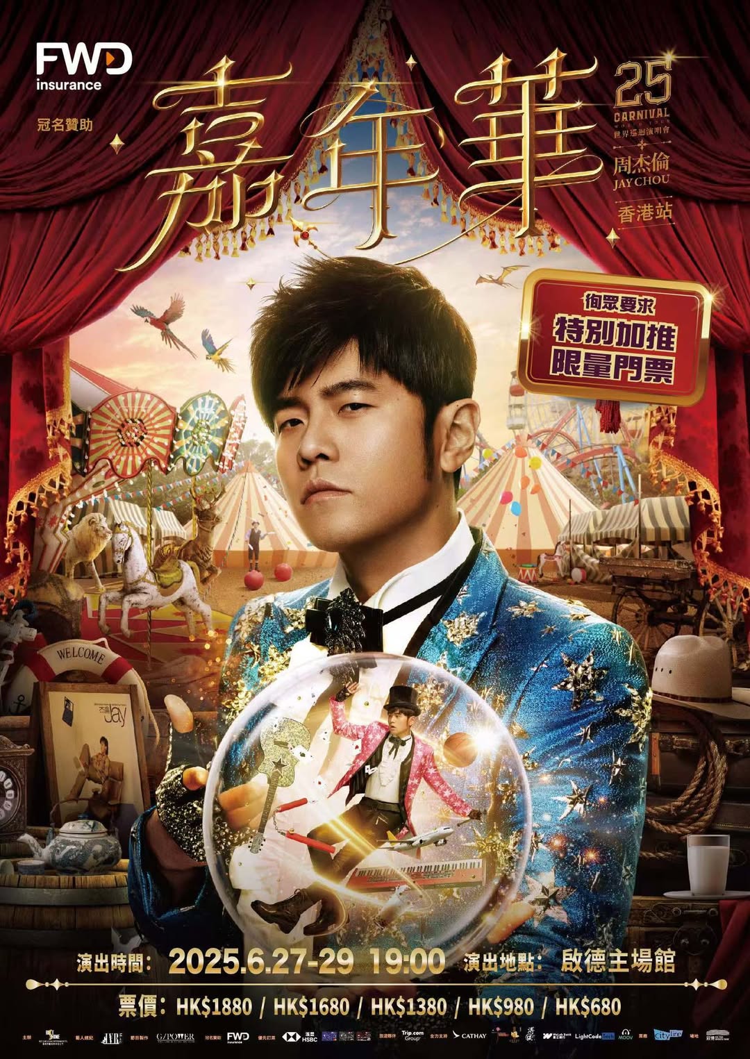 周杰伦《嘉年华世界巡回演唱会2025 – 香港站》 终极加推座位
