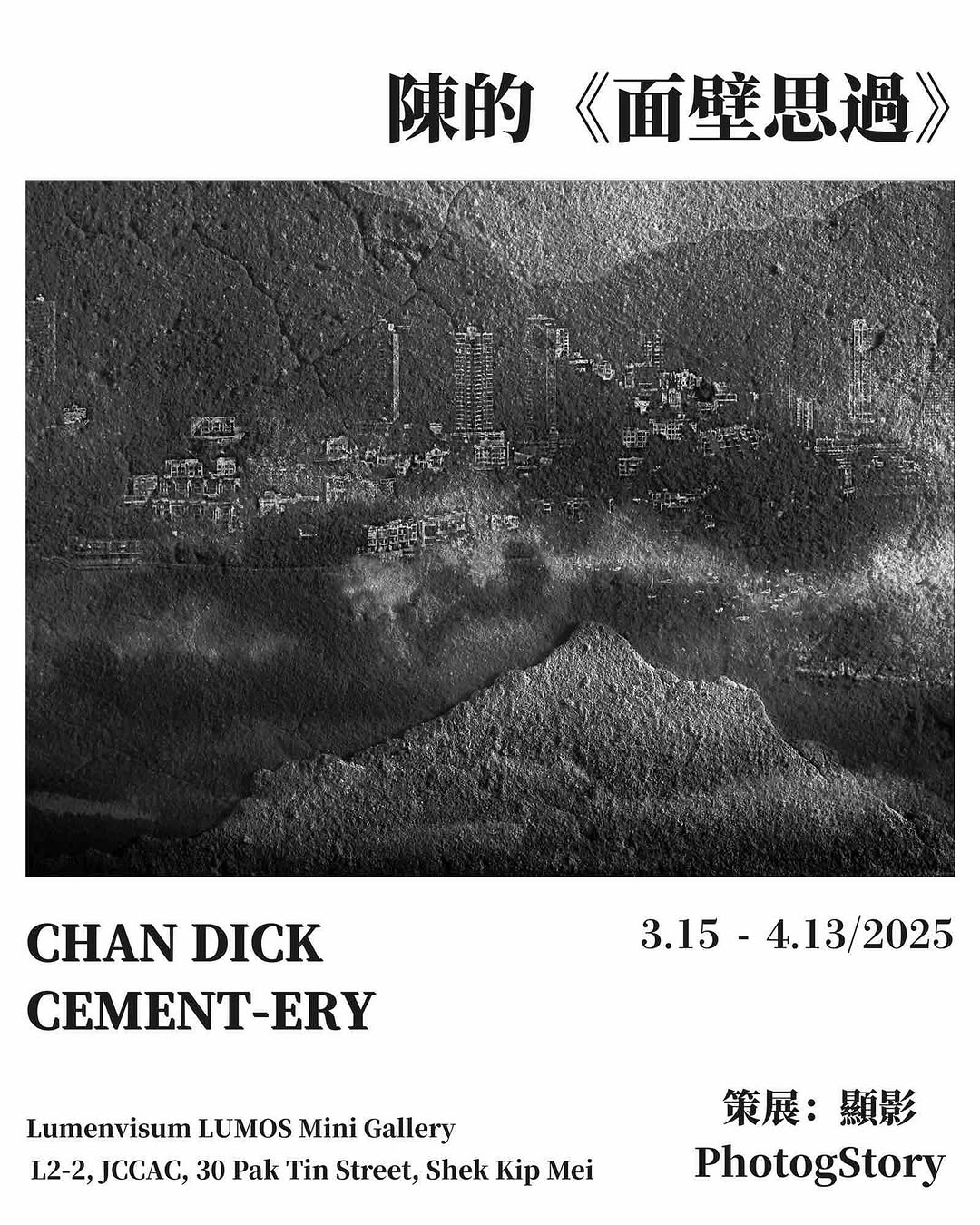 「顯影」策劃：面壁思過｜陳的展覽