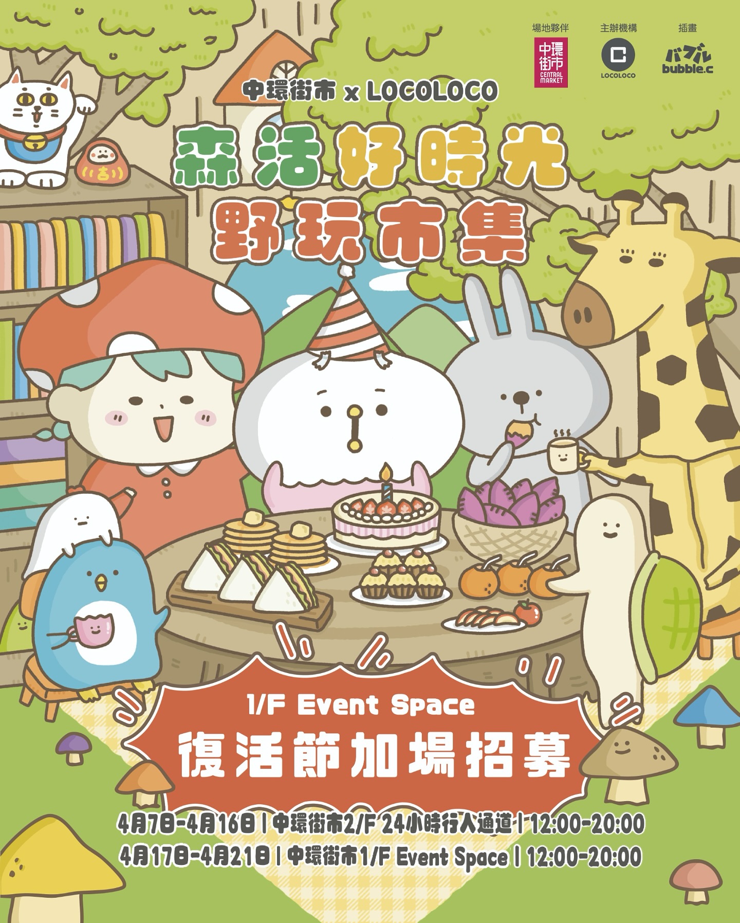 森活好時光.野玩市集|中環街市 x LOCOLOCO