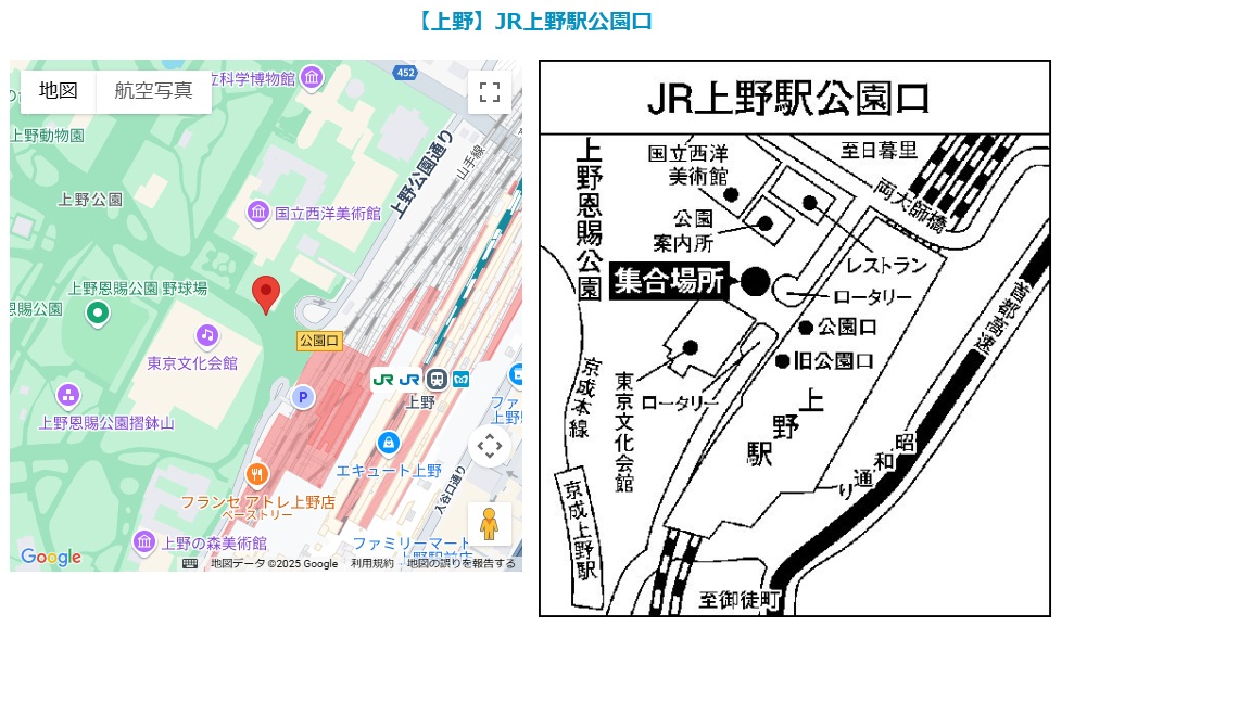 JR上野駅　お客様集合場所